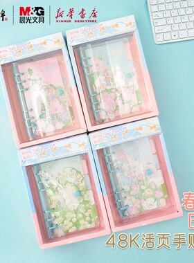 【清仓特价】晨光春游日记 48K活页手账本 金属扣少女方格内页80页95X170mm卡通女孩送礼品小学生S48880B文具
