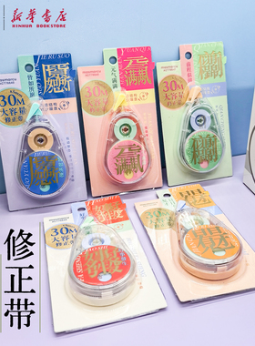 晨光 博物汉字 30M静音修正带白色涂改3齿轮消音结构拼字创意图案中小学生卡通备考试日常改错使用76640文具