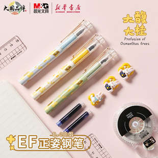 晨光大馥大桂钢笔套装 EF明尖适配3.4口径墨囊黑纯蓝墨蓝晶蓝色卡通兔饰件中小学生书写练字初学者P2483文具