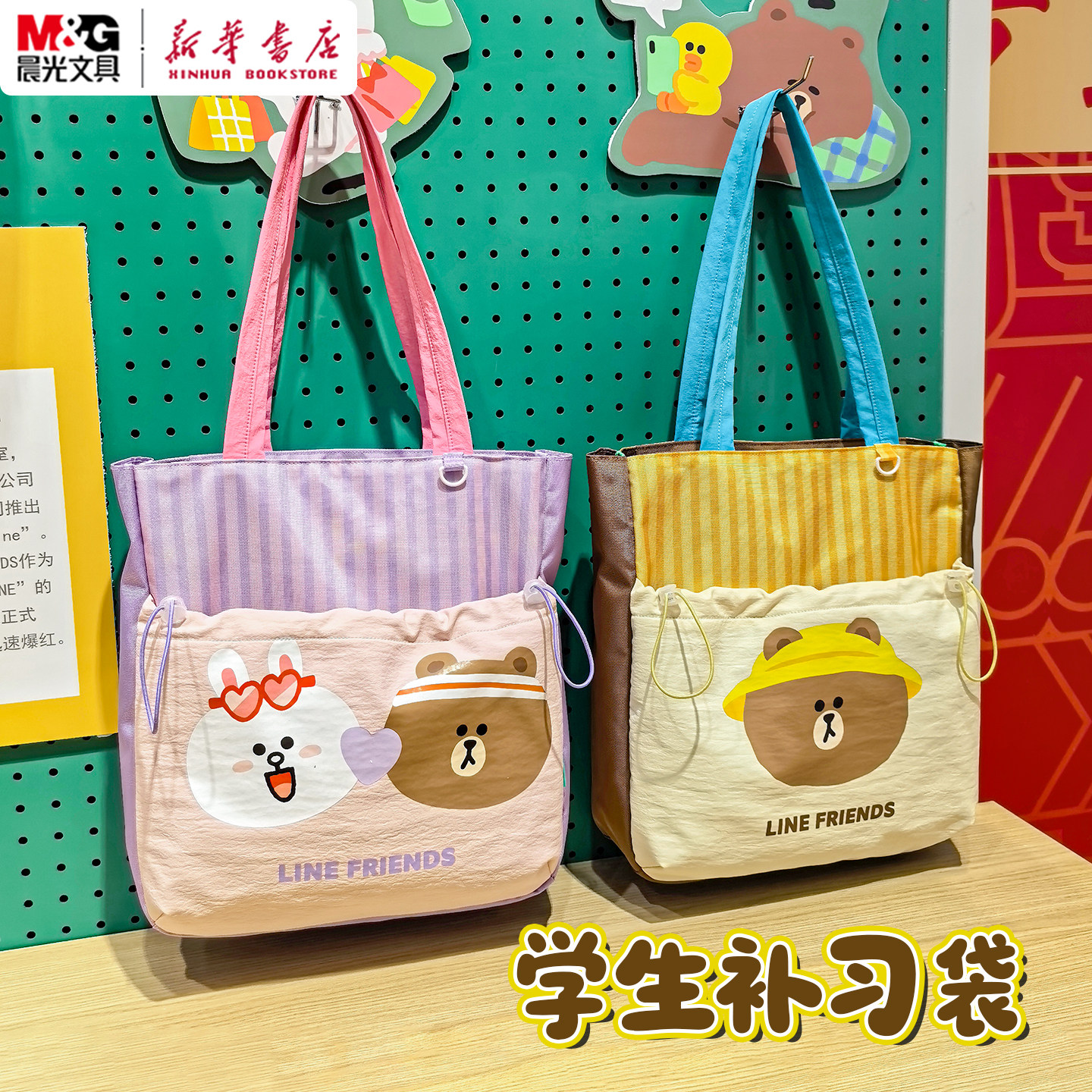 晨光 LINE FRIENDS 大容量补习袋手拎包学生课本拉链包牛津布塔丝隆面料卡通联名通勤风中小学生910K2文具