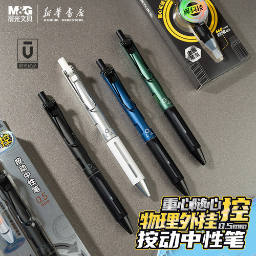 晨光 优品 物理外挂按动中性笔随心控0.5mm速干668全针管笔尖金属笔身重心可调节商务学生备考试K7201文具
