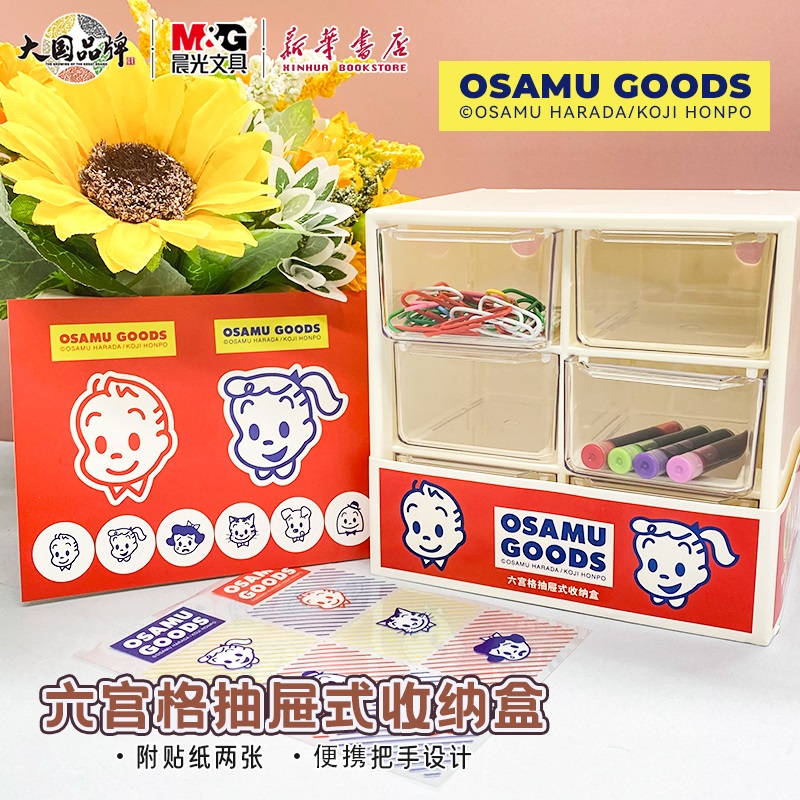 晨光原田治/宝琳娜六宫格抽屉式收纳盒桌面清洁卡通贴纸迷你整理柜少女手帐胶带饰品整理盒可爱置物神器文具