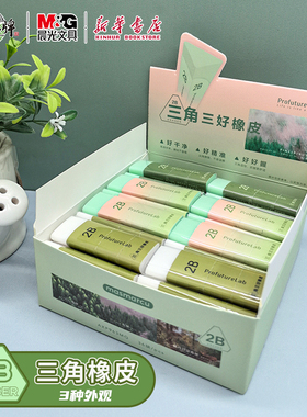 晨光 ProfutureLab 三角橡皮2B学生擦铅笔高消字不留痕擦的干净中小学生使用象皮擦简约纯色AXP963MQ文具
