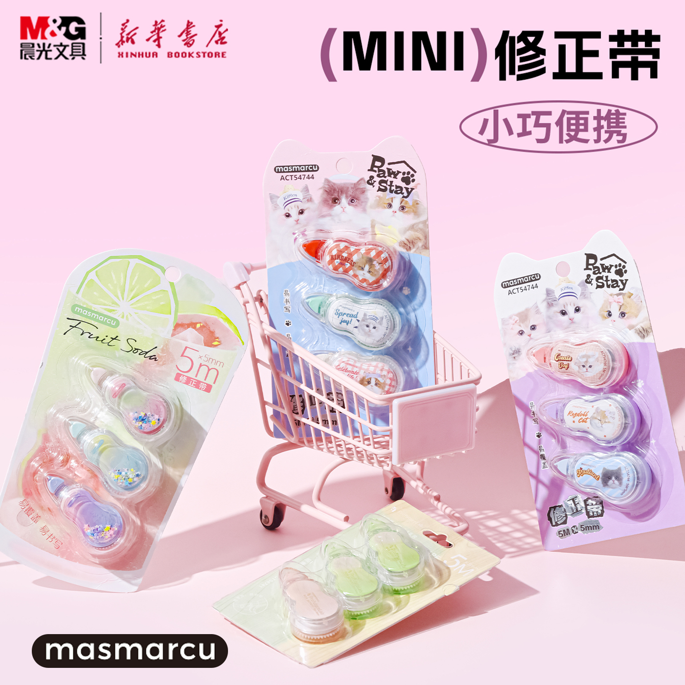 晨光 全是喵/气泡果果 迷你修正带3支套装5M白色PET透明带芯减压小猫咪不易断带小巧便携顺滑中小学生文具