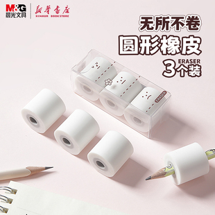 圆形卷纸趣味创意3个装 造型橡皮套装 白色25x25mm中小学生儿童擦拭铅笔印AXP963WY文具 无所不卷 晨光