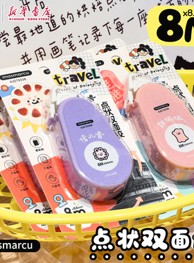 晨光 城市寻味8M点状双面胶8.4mm小巧点点胶涂粘绿透明胶芯MAS手工剪贴画用不脏手可爱手帐胶带73336文具