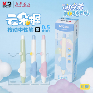 晨光 云朵握 按动中性笔黑色ST细尖锥笔尖优握初学者短杆软胶护手套正姿儿童小学生书写练字K9001文具