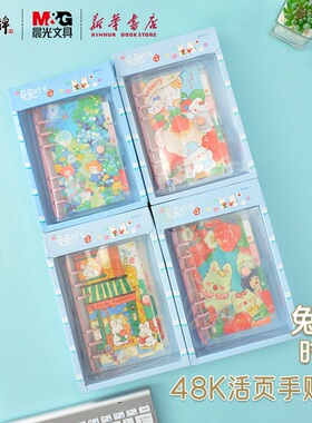 【清仓特价】晨光兔兔时光48K活页手账本金属扣少女画方格内页80页95X170mm卡通女孩送礼品小学生S48880A文具