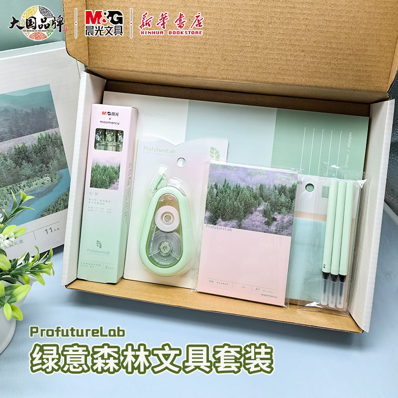 晨光绿意森林文具套装11件套