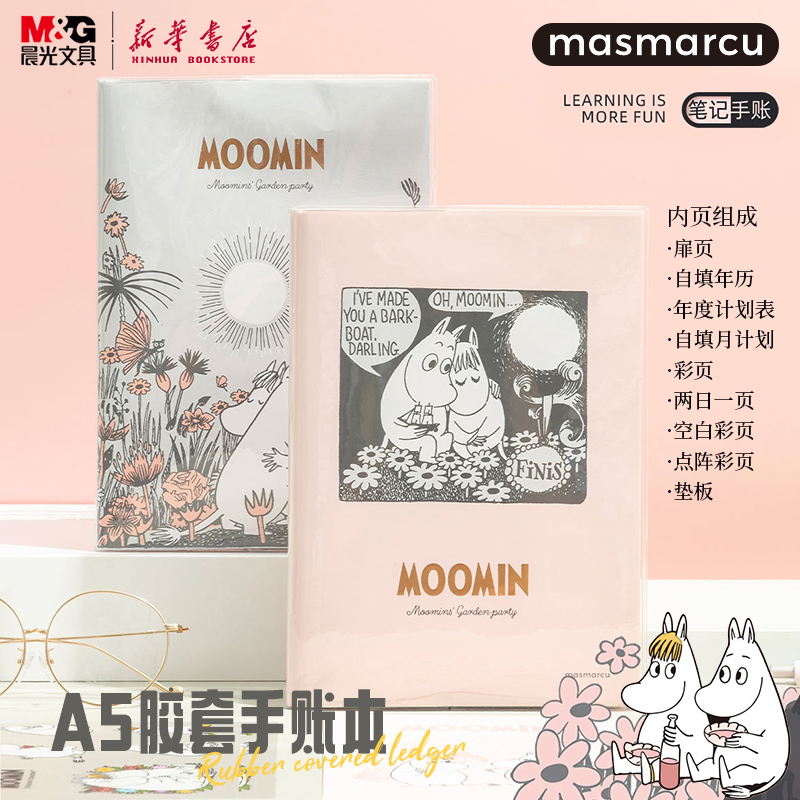 晨光 姆明谷的花园 A5胶套手账本两日一页卡通联名80张彩色手账格式内页垫板贴纸学生笔记本本子JT0051文具