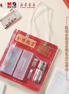 晨光孔庙祈福考试套装金榜题名手拎袋式中考高考文具考试老师推荐套装圆规笔芯2B铅笔涂卡笔考试考研HAGP2294