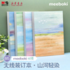 晨光 meeboki-山河轻染 B5无线装订本 镭射封面风景速滑纸横线内芯40页学生笔记本纸张本册本子文具