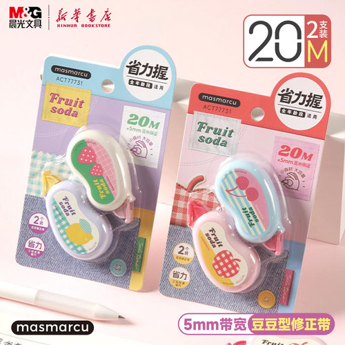 晨光 气泡甜心 豆豆修正带10Mx5mmPET透明带芯2支装迷你口袋便携小巧省力足米纯色涂改带初中小学生77731文具