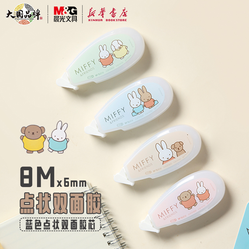 晨光 米菲有你真好 8M点状双面胶蓝色胶芯6mm小巧点点胶涂粘卡通插画联名手工剪贴画用不脏手可爱手帐胶带