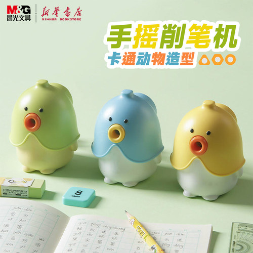晨光 香蕉鸡 手摇削笔机卡通卷笔刀可削彩铅黑铅笔儿童小学生笔尖卷笔器简约进退笔APS906BT文具