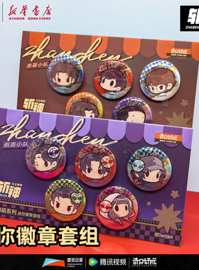 晨光奇只好玩 斩神之凡尘神域 迷你徽章套组幻萌系列5枚/套卡通Q版小吧唧夜幕假面小队成员动画正版联名周边