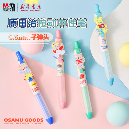 晨光 原田治饰件按动中性笔联名0.5子弹头萌趣卡通可爱学生创意大容量写字笔速干刷题笔签字笔AGPH3835文具