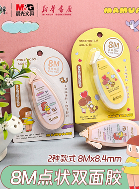 晨光芒姆安异想世界8M点状双面胶点点胶蓝色内芯胶芯涂粘手工剪贴画专用不脏手可爱卡通手帐胶带AJD74788文具