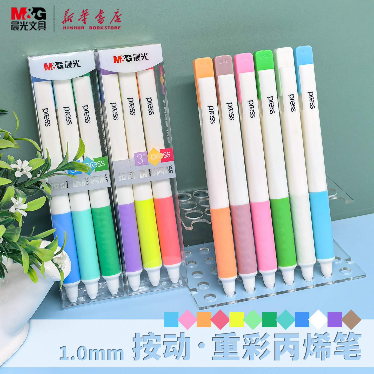 晨光 按动小方·重彩丙烯笔12色1.0mm彩绘画笔软胶护套握手手账标记勾线中小学生儿童美术APMT8208文具图片