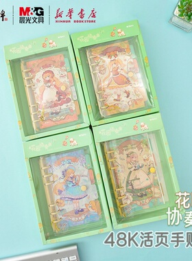 【清仓特价】晨光花园协奏曲48K活页手账本金属扣油画少女图案方格内页80页卡通女孩送礼品小学生S48880C文具