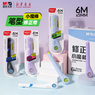晨光 笔型修正带6Mx5mm轻音白色改错带涂改带PET透明带芯创意造型易握中小学生ACTP1901文具 小魔棒
