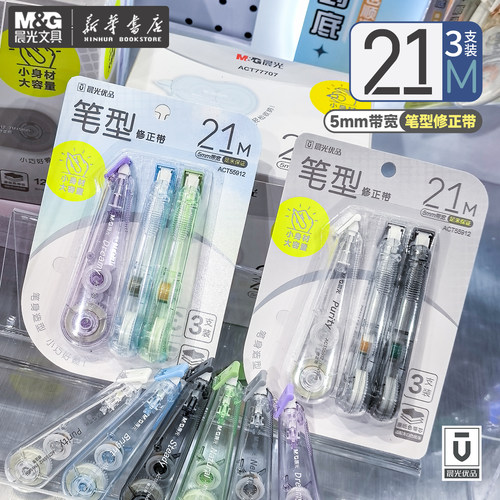 晨光 优品 笔型修正带3支组合装7Mx5mm原纸色小学生修正贴初中生女生简约改正带透明隐形大容量55912文具