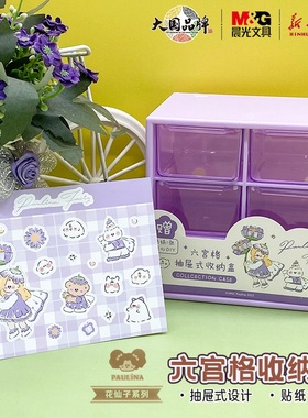 晨光宝琳娜花仙子六宫格抽屉式收纳盒桌面清洁卡通贴纸迷你整理柜少女手帐胶带饰品整理盒可爱置物神器文具