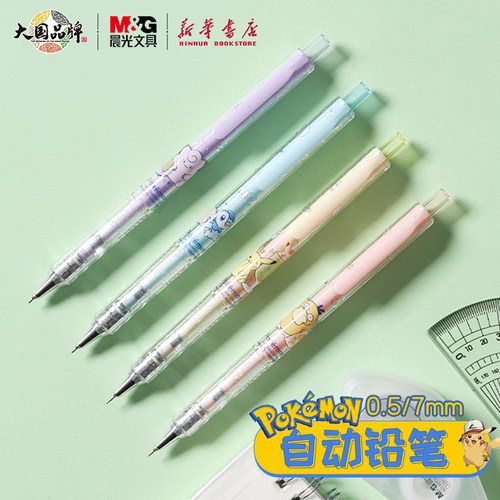 晨光宝可梦下午茶自动铅笔0.5/0.7mm360度防断芯低重心绘写全能活动铅笔中小学生书写字使用QMPJ3513/4文具