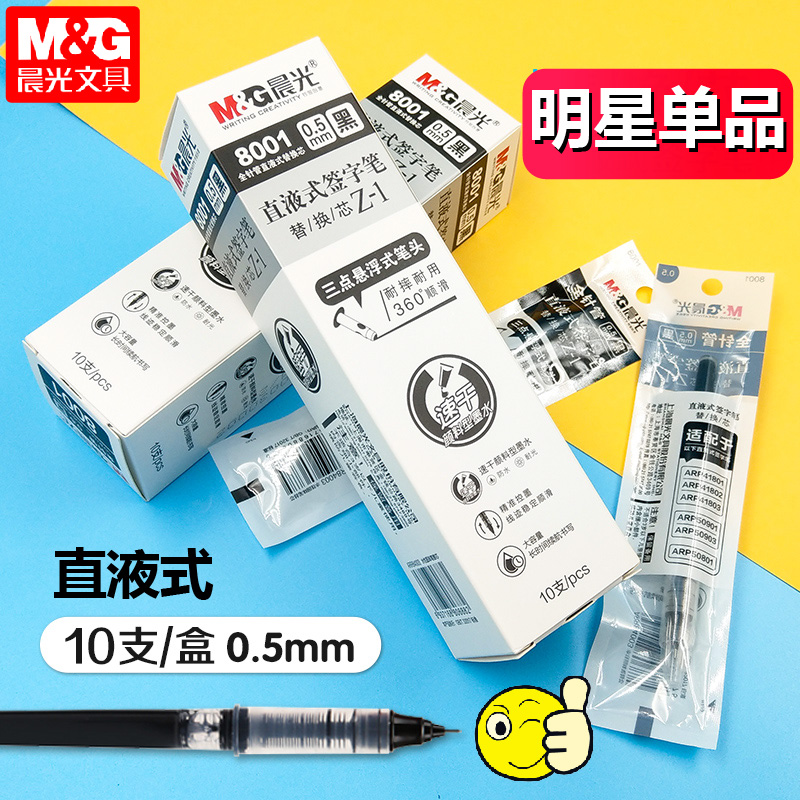 晨光签字笔黑色笔芯黑红粗管顺滑