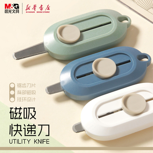 晨光 磁吸快递刀迷你锯齿刀片背部磁吸挂环设计推动锁定简约莫兰迪色便携开箱美工DIY中小学生913BW文具