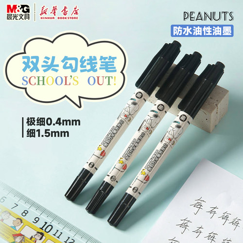 晨光 史努比 小双头记号笔美术勾线笔油性0.4/1.5mm黑色儿童绘画线描笔细钩边线描边学生用SPM21310文具