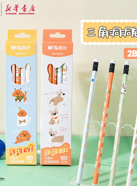 晨光 汪汪旺 三角正姿洞洞铅笔木杆联名无铅毒带橡皮头彩杆卡通小狗小学生练字儿童初学AWP309D4文具