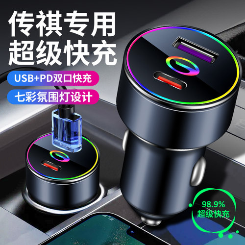 传祺车载充电器USB+PD快充