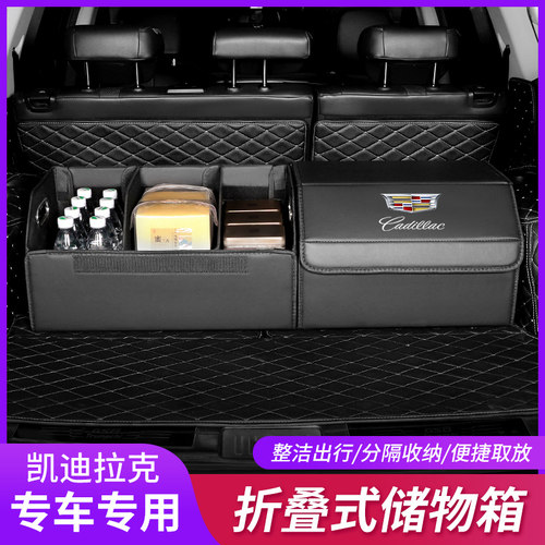 凯迪拉克折叠后备箱储物箱大容量