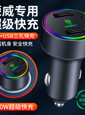 荣威车载充电器RX3 RX8 i6 i5 RX5 MAX改装点烟器插口手机USB快充