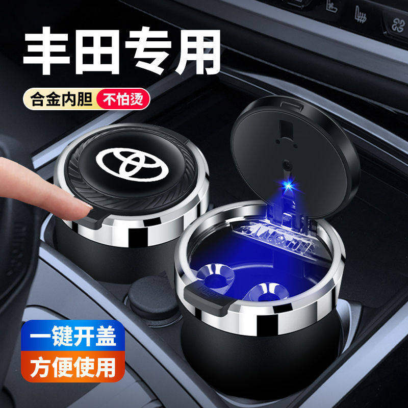 适用于丰田普拉多霸道锐志兰德酷路泽车载烟灰缸男士车内饰用品