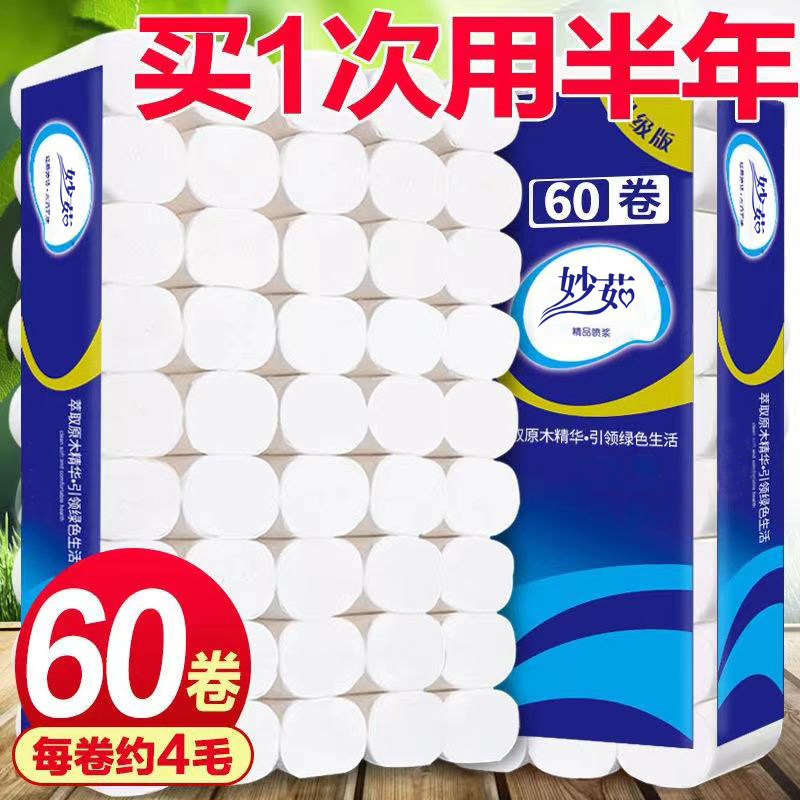 60卷纸巾卫生纸家用加厚卷纸厂擦手纸5层厕所纸批发实惠装大卷纸高性价比高么？