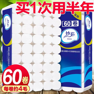 60卷纸巾卫生纸家用加厚卷纸厂擦手纸5层厕所纸批发实惠装大卷纸