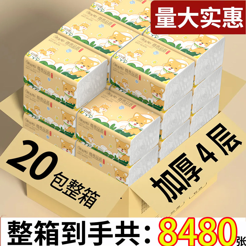 家用抽纸20包整箱4层加厚实惠装餐巾纸大包装加厚加量整箱实惠装,洗护清洁剂/卫生巾/纸/香薰,家用擦手纸,淘宝优惠券,粉丝福利购,淘宝优惠卷