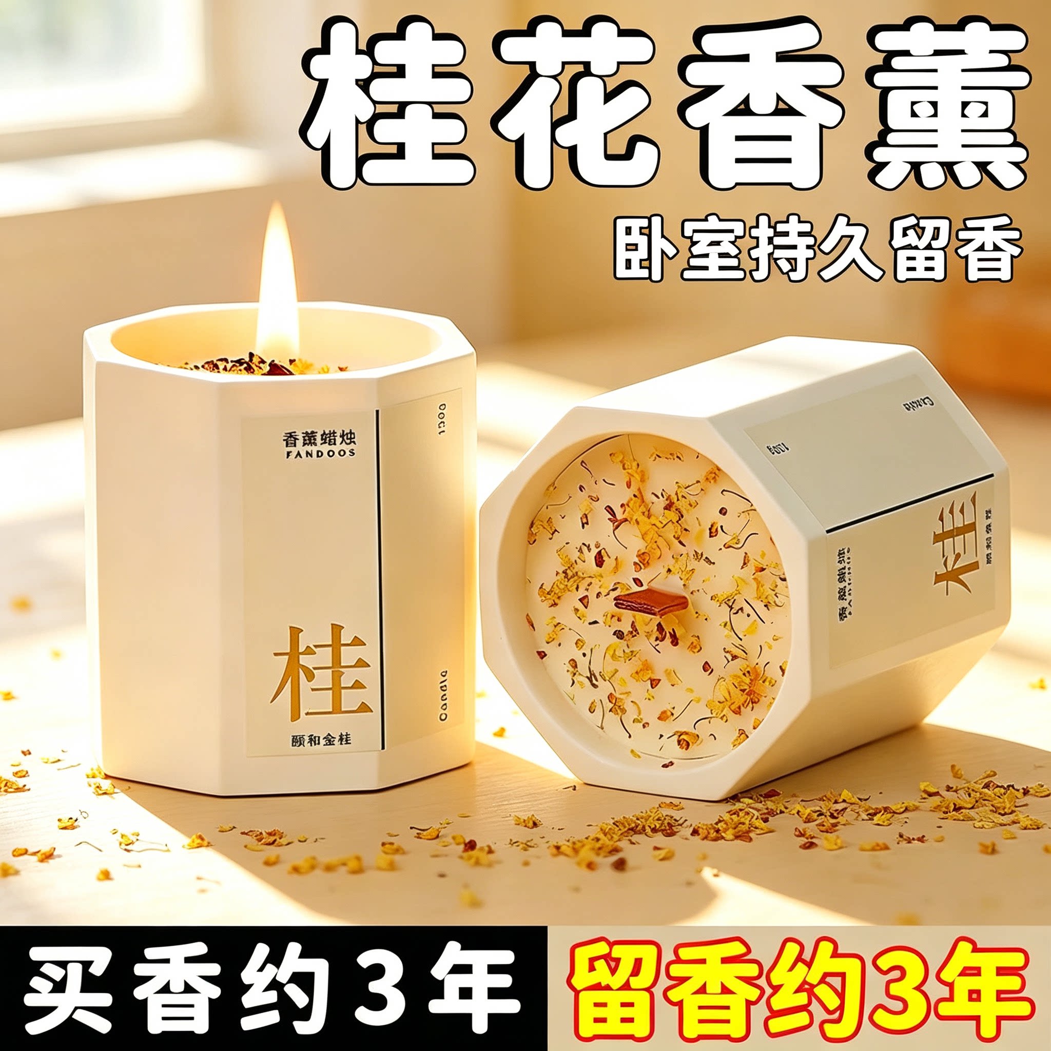 大容量桂花香薰精油蜡烛杯卧室家用室内持久留香氛围感高级伴手礼