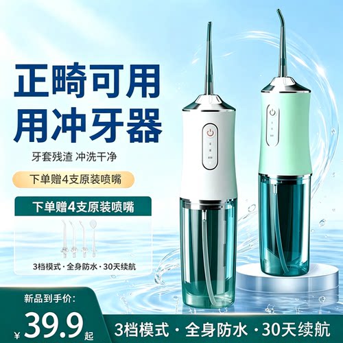 正畸冲牙器便携式家用水牙线电动超声波口腔牙齿清洁牙缝专用神器