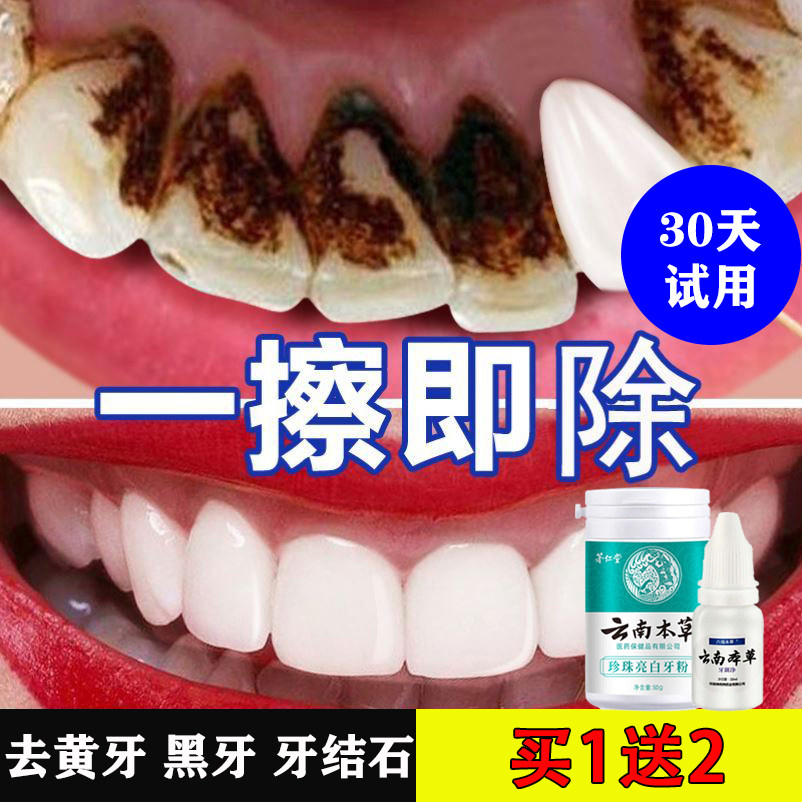刷牙齿美白神器亮白洗牙粉速效除烟渍去黄牙结石除口臭牙斑净正品