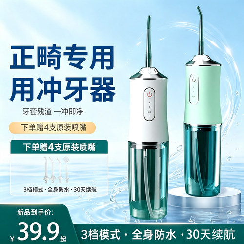 正品冲牙器家用洗牙器便携电动正畸超声波清洁口腔牙齿神器水牙线
