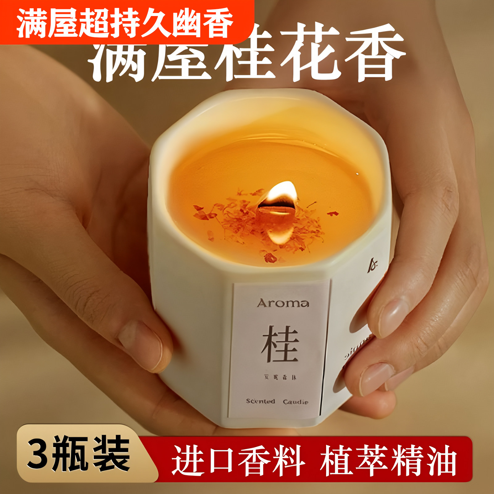 桂花香薰精油蜡烛卧室家用房间持久留香除臭高级礼物香氛女去异味