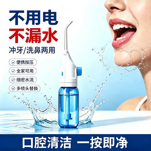 手动冲牙器洗鼻器两用款家用便携式水牙线口腔清洁神器洗牙器漱口