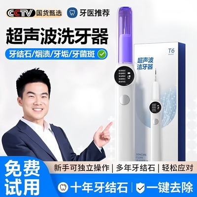 超声波洁牙器洗牙器牙结石去除器家用电动冲牙仪去除牙石牙垢器神