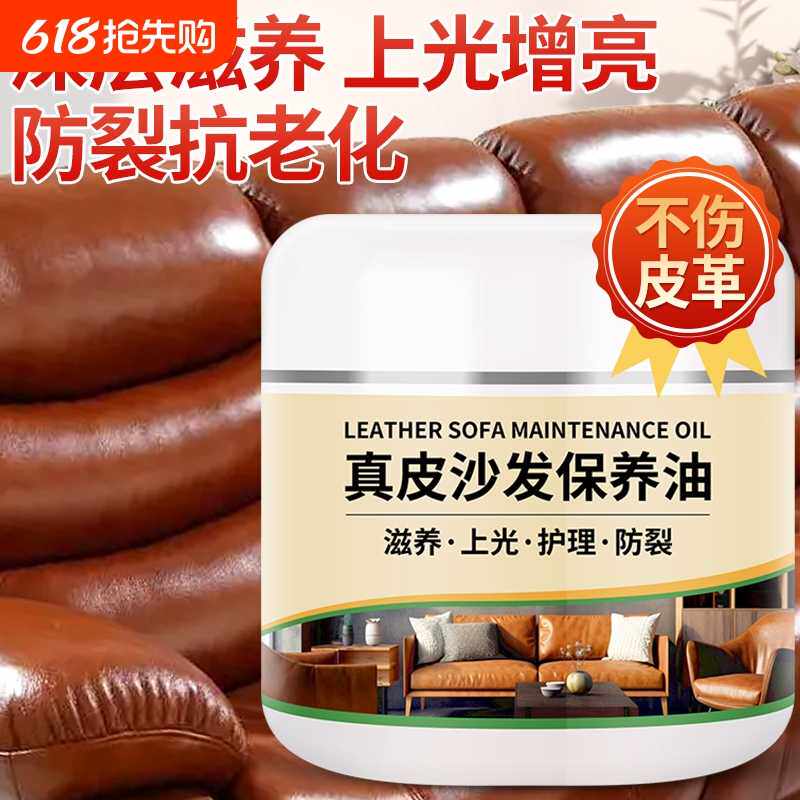 真皮沙发护理保养油皮衣皮革清洁剂去污皮具打蜡家用包包上光神器,洗护清洁剂/卫生巾/纸/香薰,皮具皮革护理剂,淘宝优惠券,粉丝福利购,淘宝优惠卷