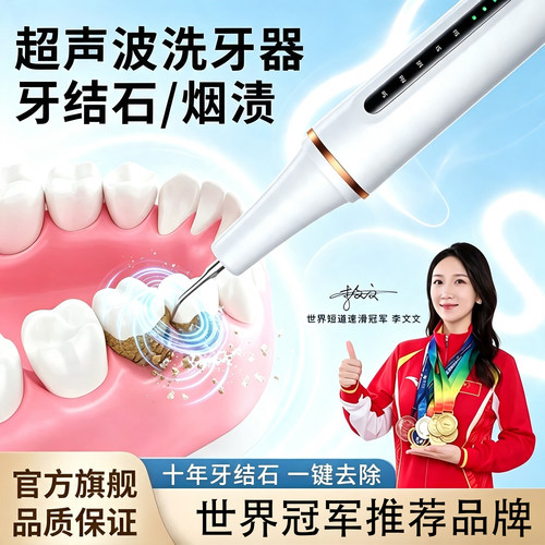 超声波洗牙器冲牙结石去除神器洁牙仪牙齿污垢牙结石家用电动