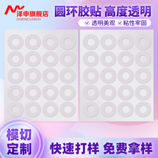 透明纳米双面胶同心圆中孔圆环点点胶贴纸强力高粘度手工车用汽车摆件圆点胶模切定制加工冲型圆形方形异形贴