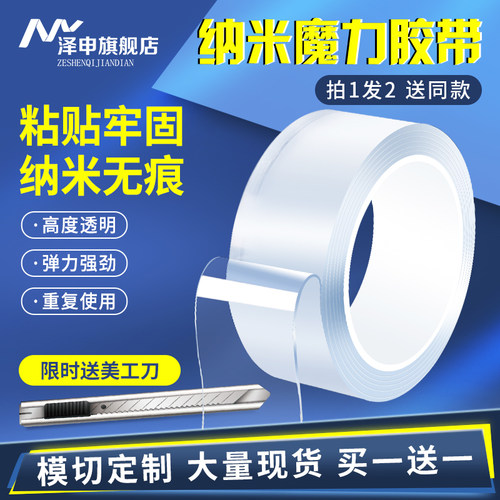 泽申3m长纳米双面胶强力高粘度
